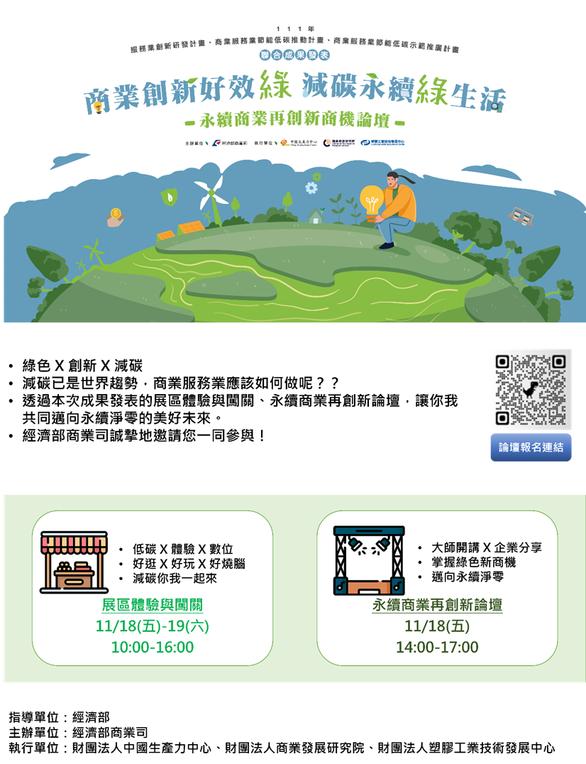 商業創新好效綠 減碳永續綠生活