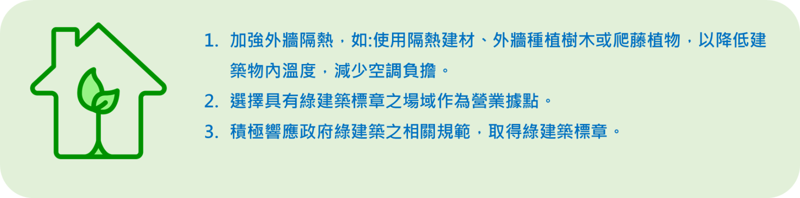 綠建築